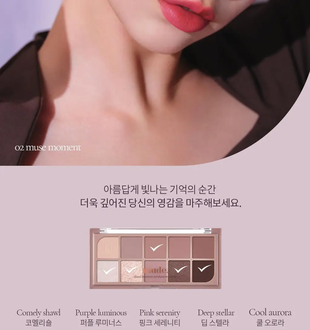 [NEW컬러] 뮤드 숄 모먼트 아이섀도우 팔레트 8종 중 택1 상세페이지 293